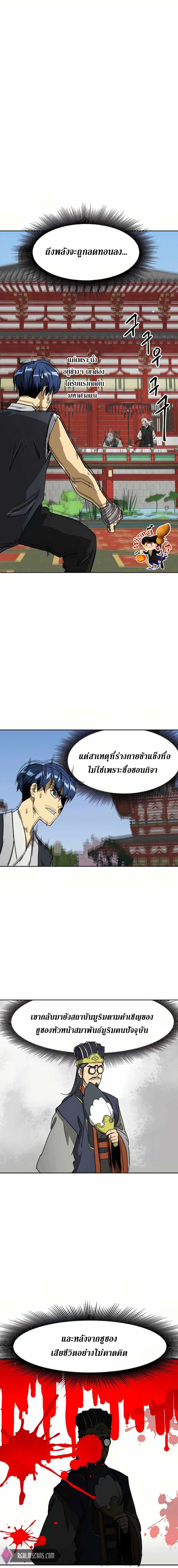 Infinite Level Up In Murim ตอนที่ 88 หน้า 3