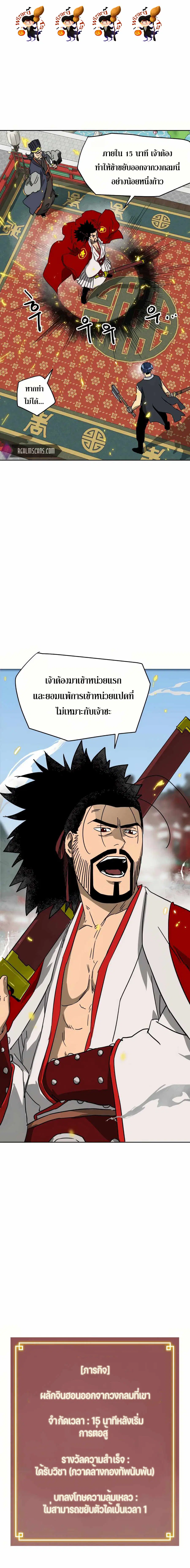 Infinite Level Up In Murim ตอนที่ 89 หน้า 1