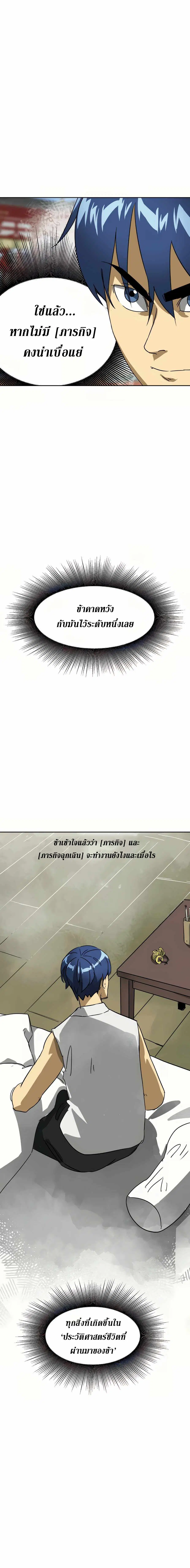 Infinite Level Up In Murim ตอนที่ 89 หน้า 2