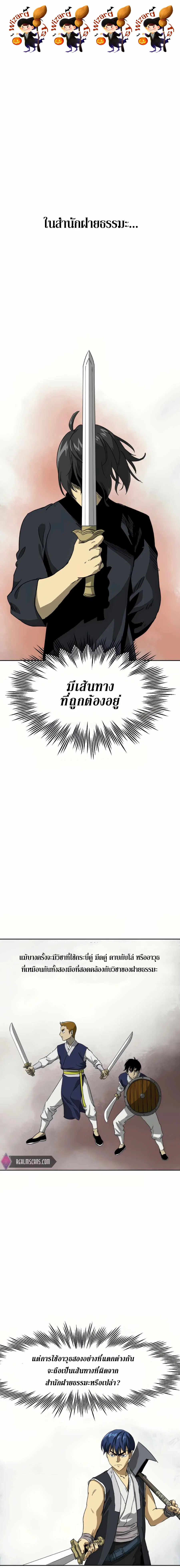 Infinite Level Up In Murim ตอนที่ 90 หน้า 1