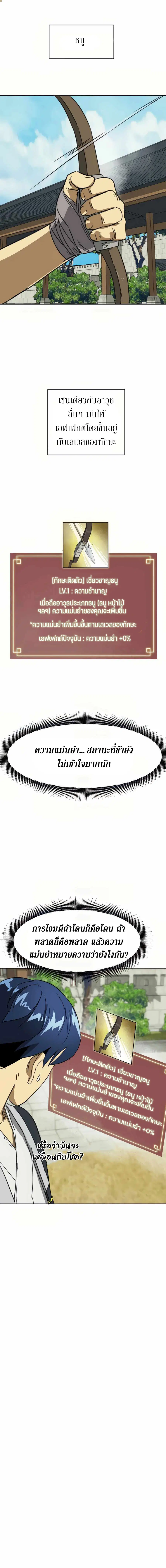 Infinite Level Up In Murim ตอนที่ 91 หน้า 2