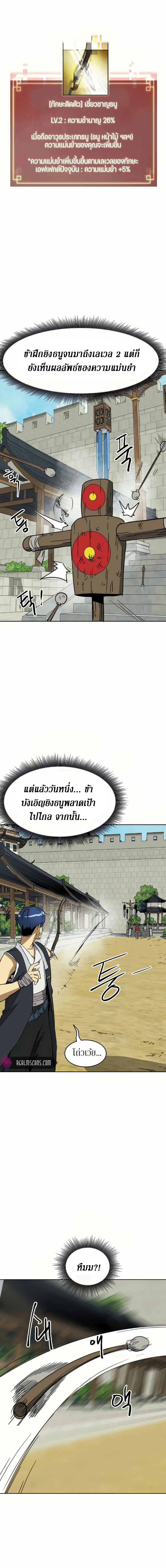 Infinite Level Up In Murim ตอนที่ 91 หน้า 3
