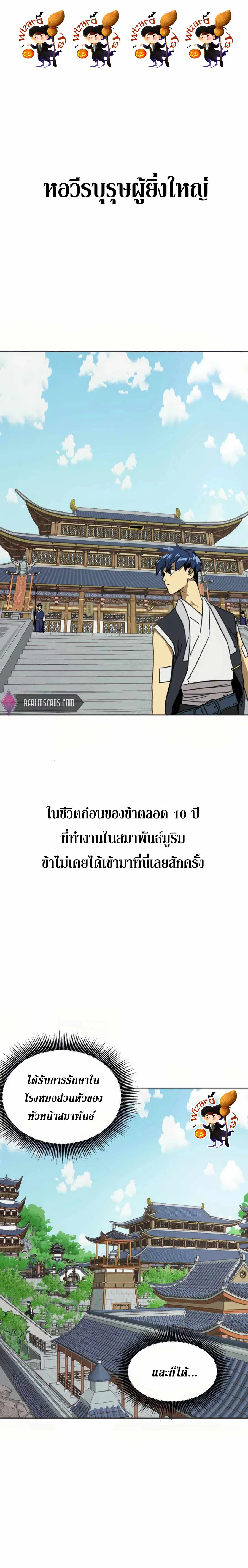 Infinite Level Up In Murim ตอนที่ 92 หน้า 1