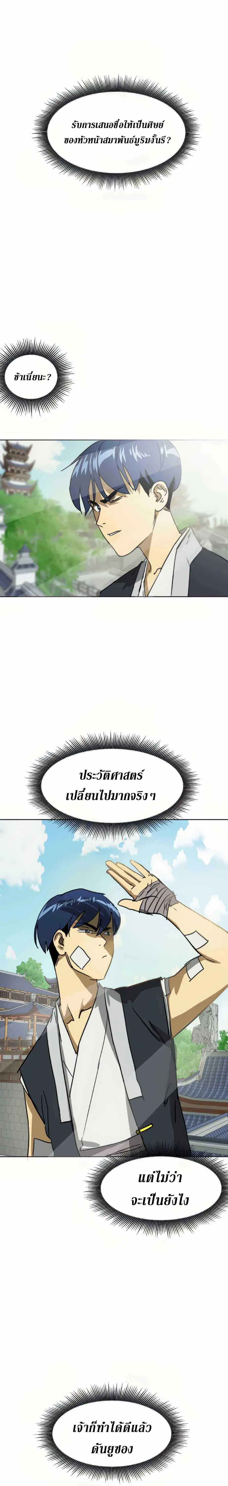 Infinite Level Up In Murim ตอนที่ 92 หน้า 2