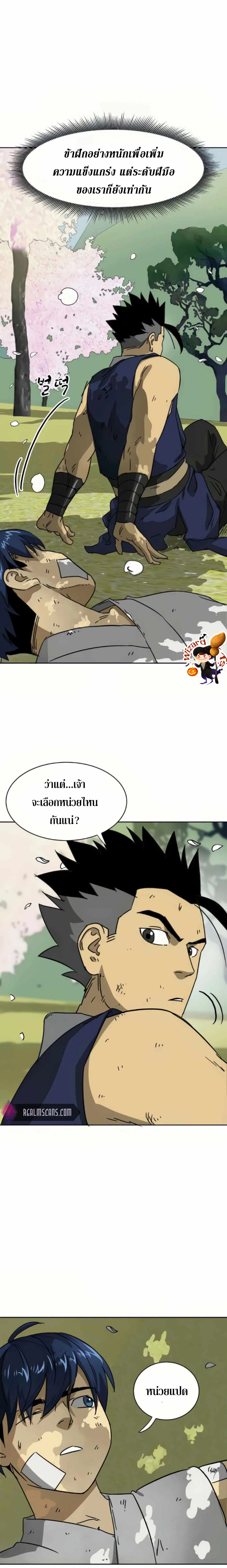 Infinite Level Up In Murim ตอนที่ 93 หน้า 2