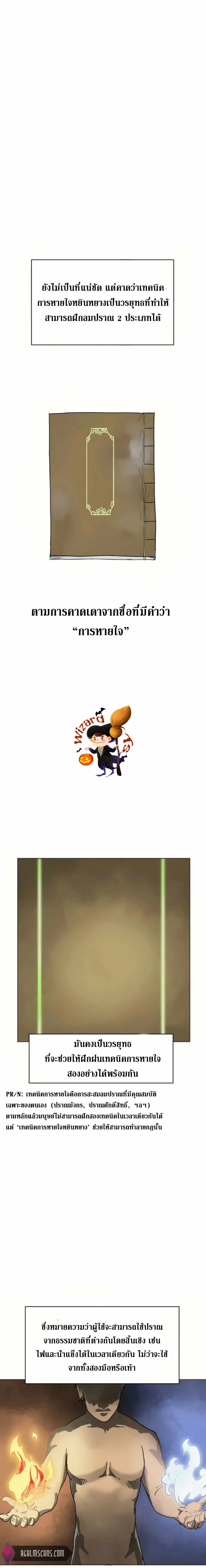 Infinite Level Up In Murim ตอนที่ 94 หน้า 3