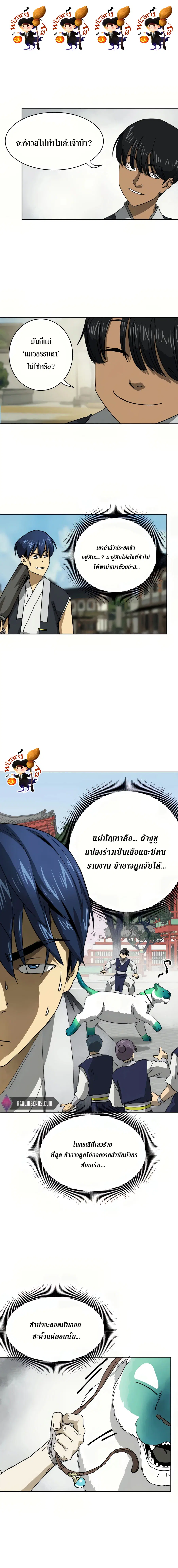 Infinite Level Up In Murim ตอนที่ 96 หน้า 1