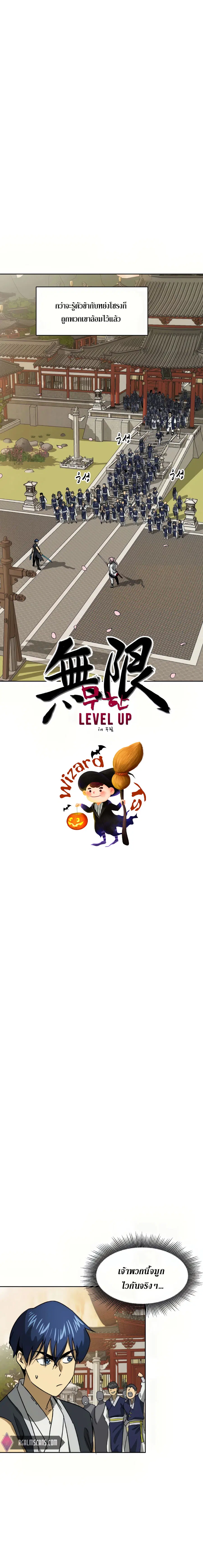 Infinite Level Up In Murim ตอนที่ 97 หน้า 3