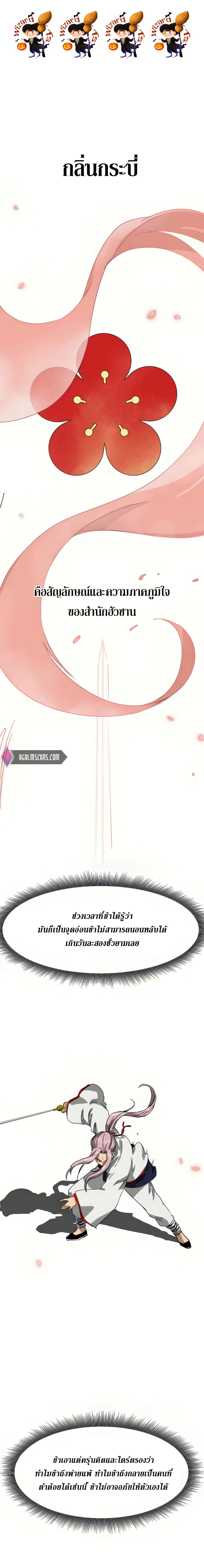 Infinite Level Up In Murim ตอนที่ 98 หน้า 1