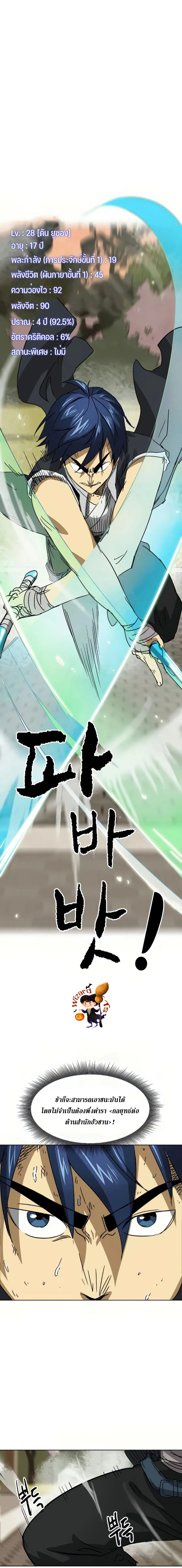 Infinite Level Up In Murim ตอนที่ 99 หน้า 3
