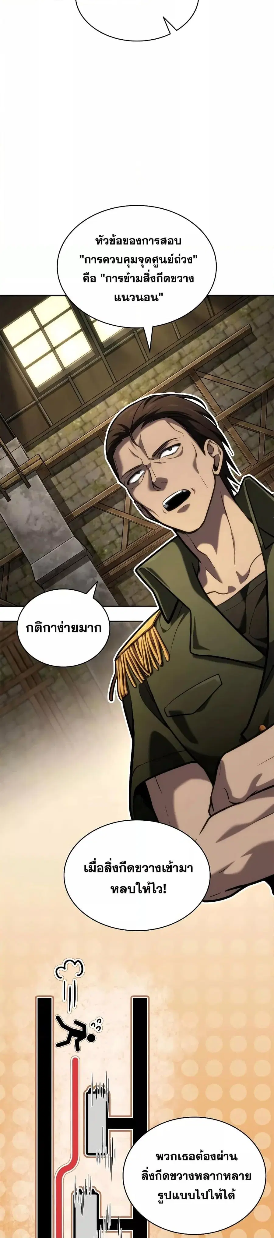 Infinite Mage จอมเวทไร้ขีดจำกัด ตอนที่ 101 หน้า 3