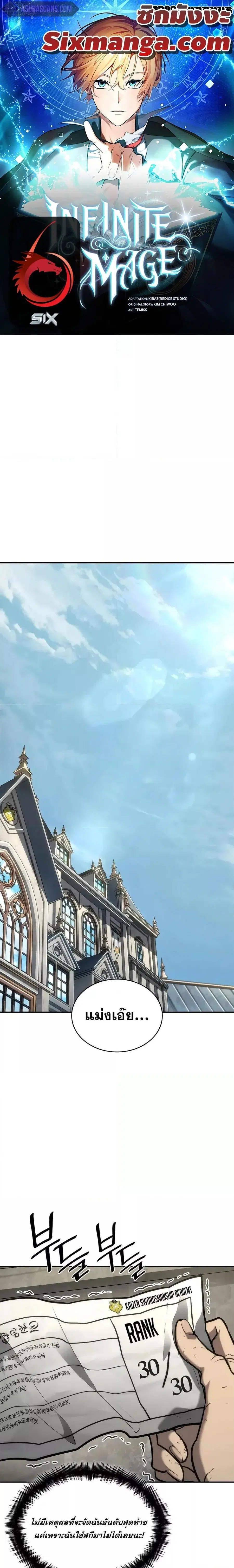 The Infinite Mage ตอนที่ 102 หน้า 1