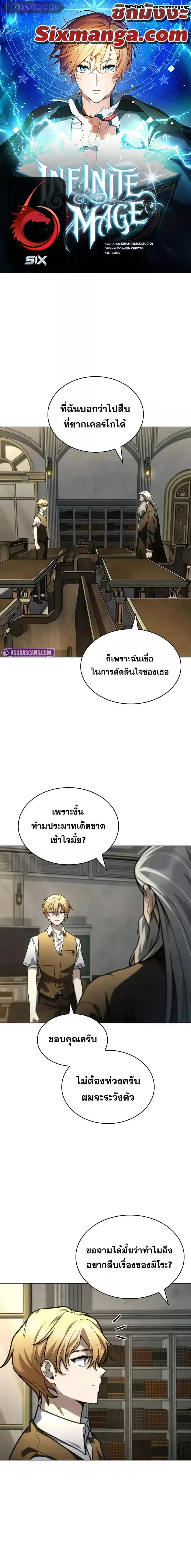 The Infinite Mage ตอนที่ 103 หน้า 1