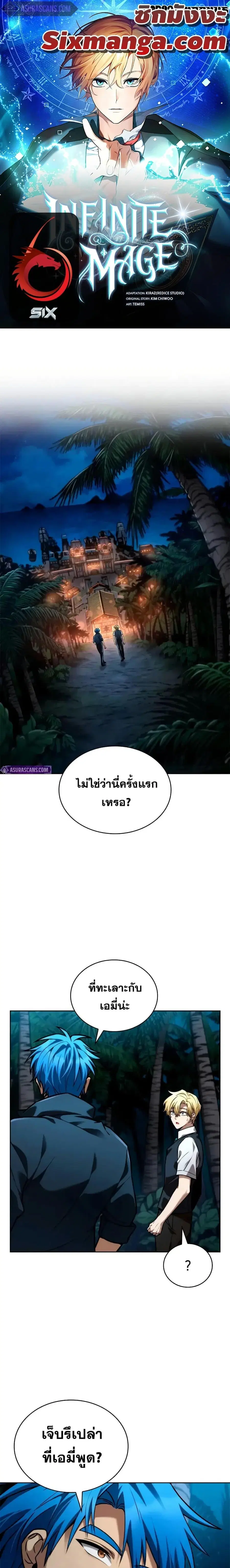The Infinite Mage ตอนที่ 111 หน้า 1
