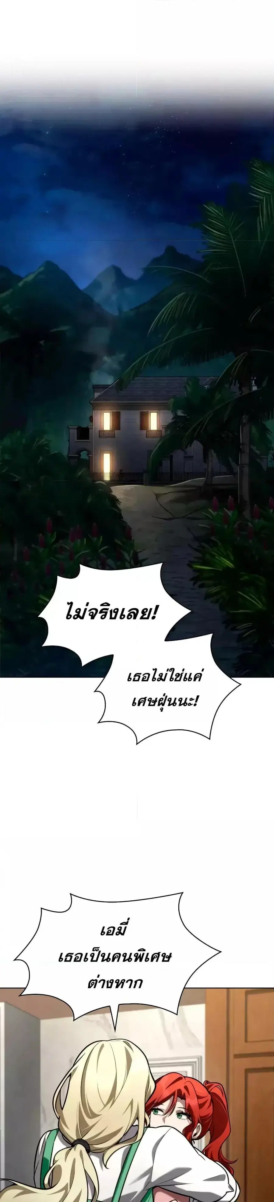 The Infinite Mage ตอนที่ 112 หน้า 2