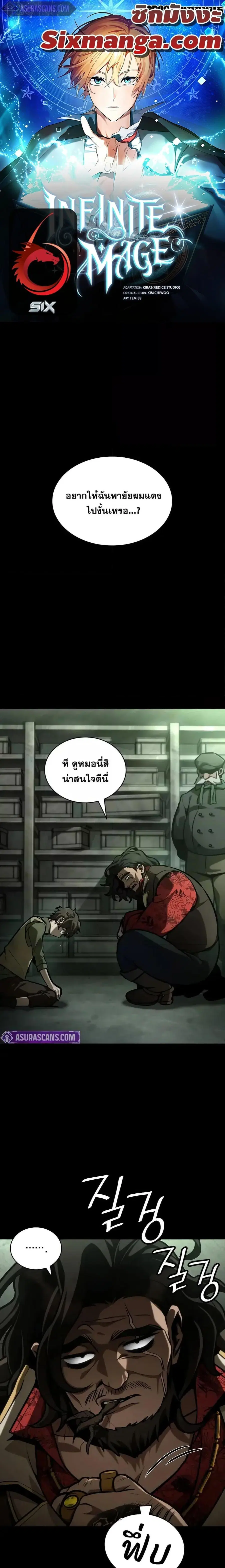 The Infinite Mage ตอนที่ 113 หน้า 1
