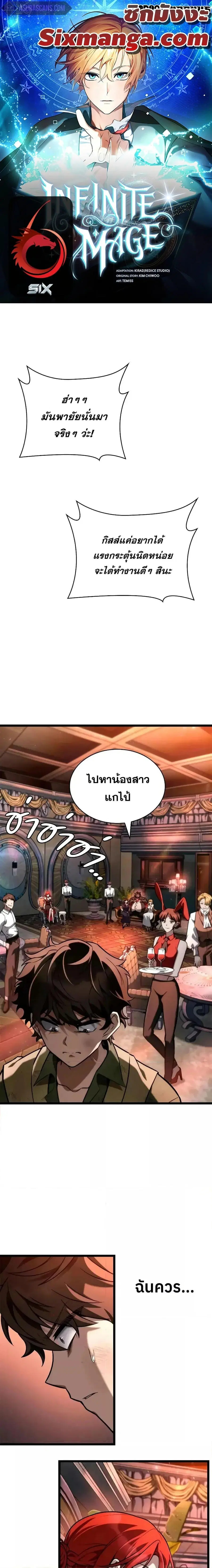 The Infinite Mage ตอนที่ 115 หน้า 1