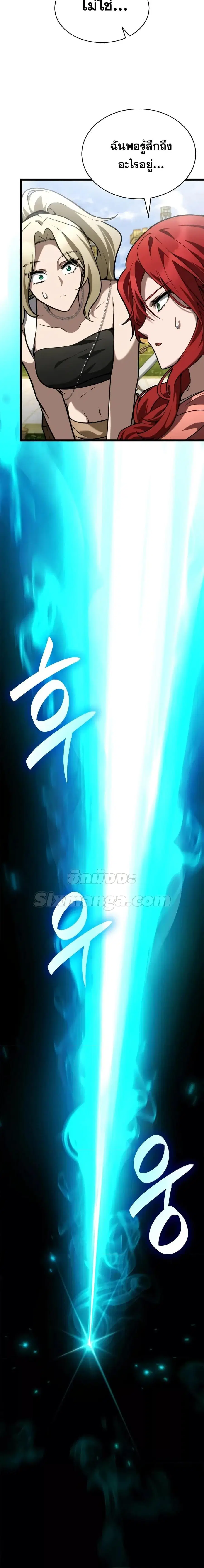 Infinite Mage จอมเวทไร้ขีดจำกัด ตอนที่ 118 หน้า 2