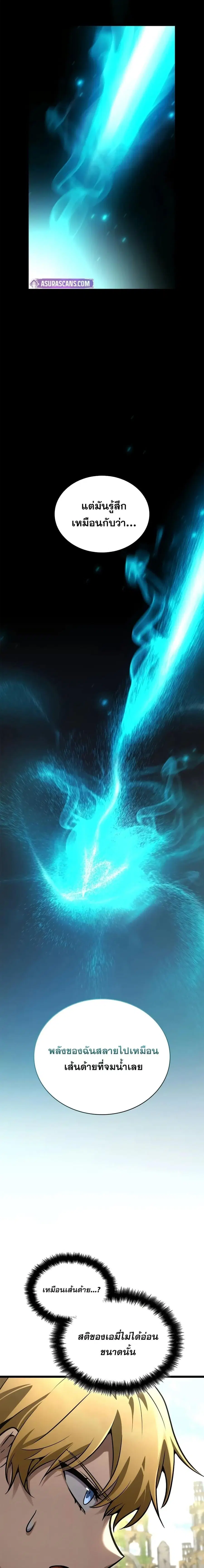 Infinite Mage จอมเวทไร้ขีดจำกัด ตอนที่ 118 หน้า 3