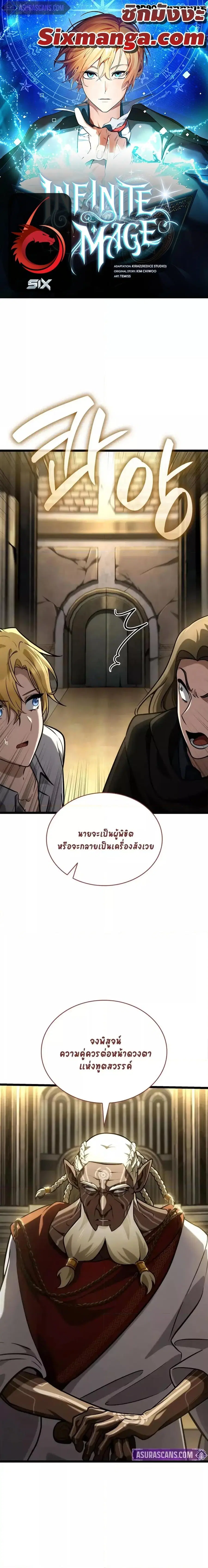 The Infinite Mage ตอนที่ 120 หน้า 1