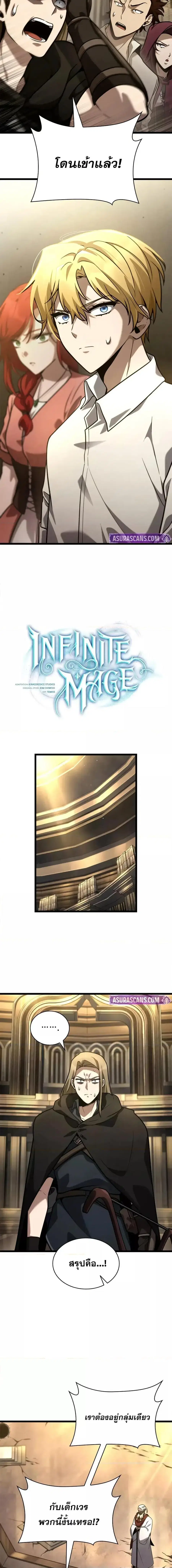 The Infinite Mage ตอนที่ 120 หน้า 3