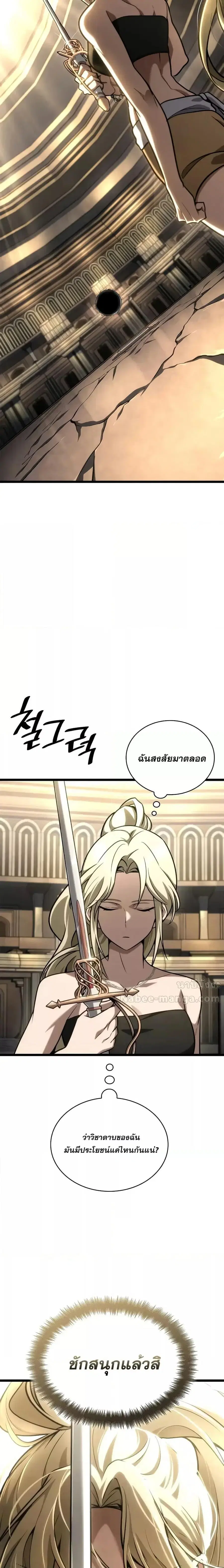 Infinite Mage จอมเวทไร้ขีดจำกัด ตอนที่ 121 หน้า 2