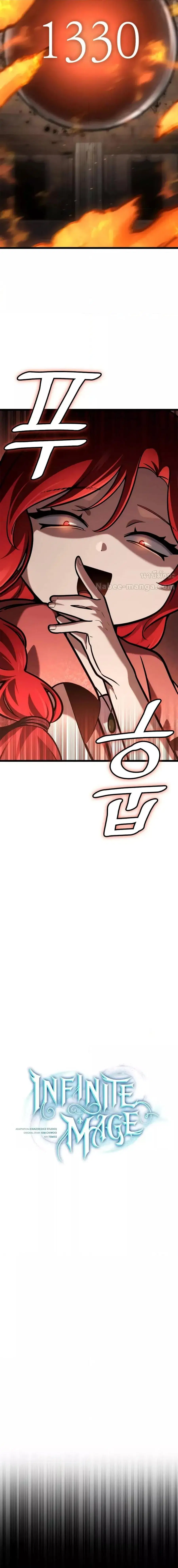 Infinite Mage จอมเวทไร้ขีดจำกัด ตอนที่ 122 หน้า 2