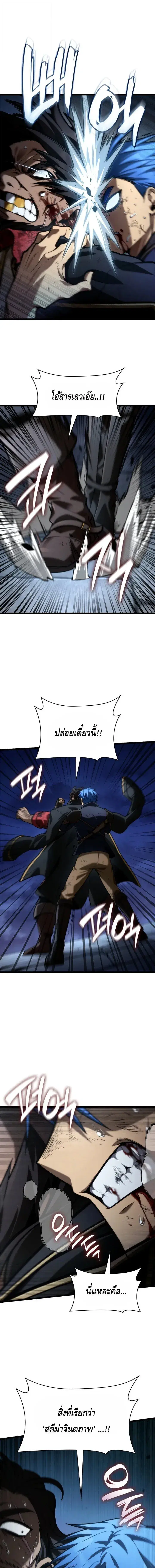The Infinite Mage ตอนที่ 135 หน้า 1