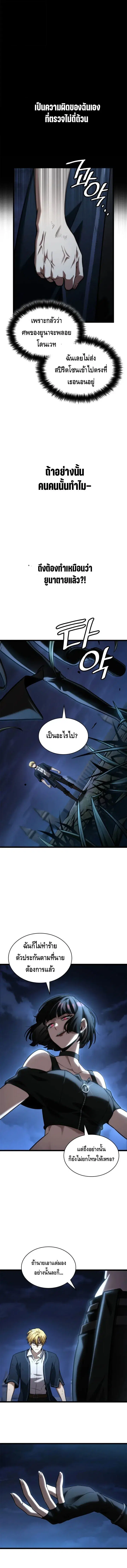 The Infinite Mage ตอนที่ 136 หน้า 3
