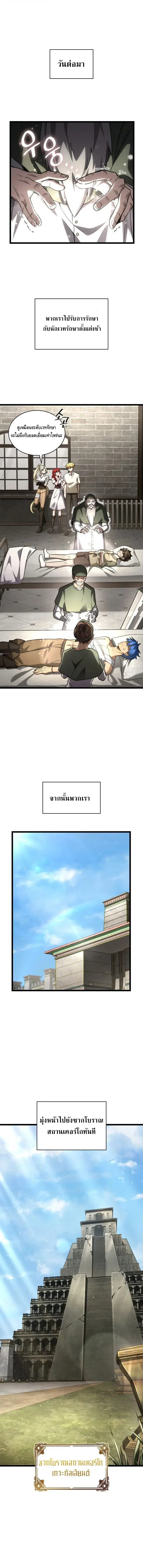 The Infinite Mage ตอนที่ 143 หน้า 1