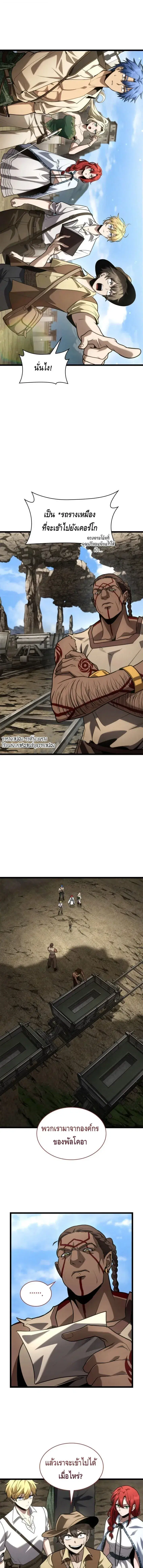 The Infinite Mage ตอนที่ 143 หน้า 2