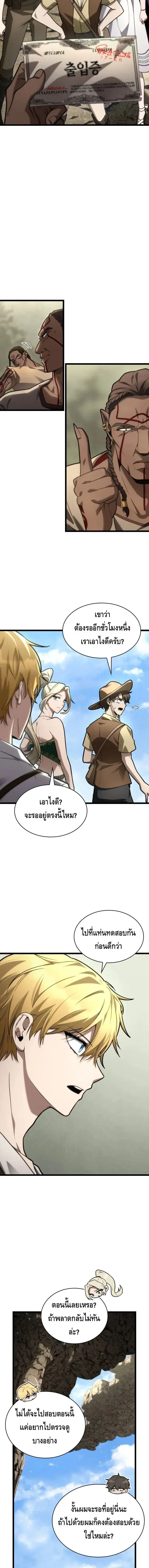 The Infinite Mage ตอนที่ 143 หน้า 3