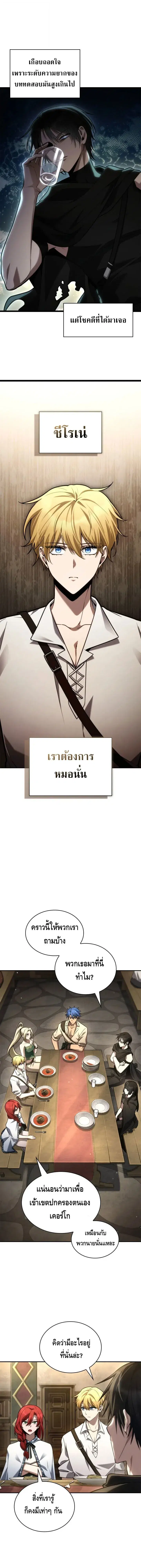 The Infinite Mage ตอนที่ 144 หน้า 1