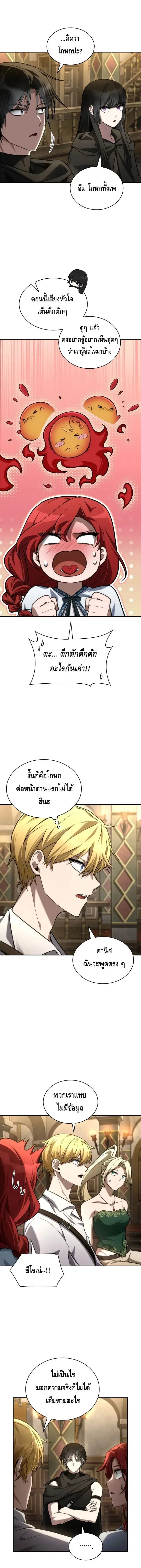 The Infinite Mage ตอนที่ 144 หน้า 2