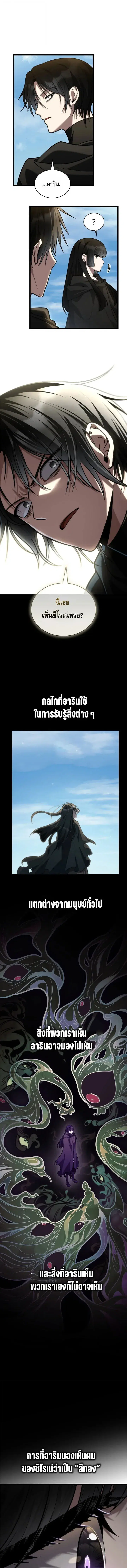 The Infinite Mage ตอนที่ 145 หน้า 1