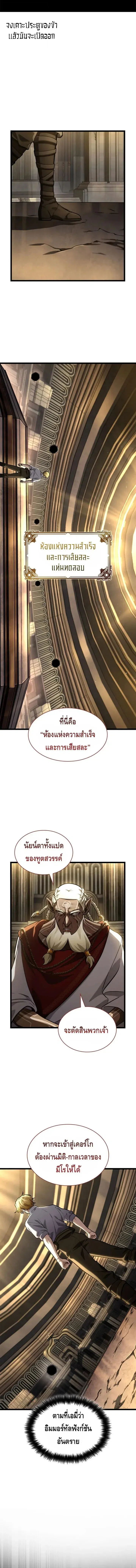 The Infinite Mage ตอนที่ 145 หน้า 3