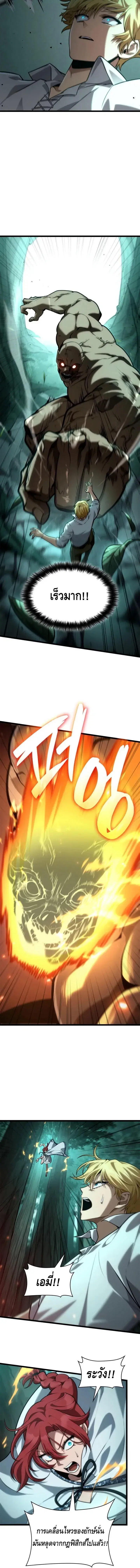 The Infinite Mage ตอนที่ 152 หน้า 3