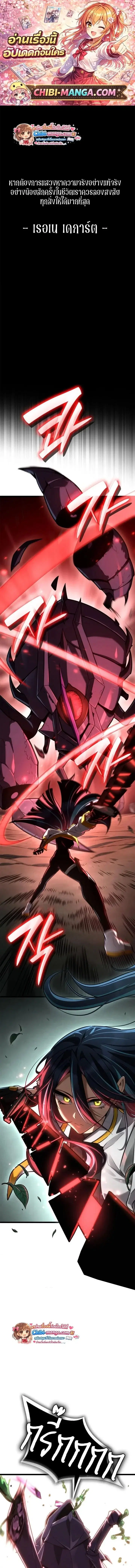 The Infinite Mage ตอนที่ 153 หน้า 1