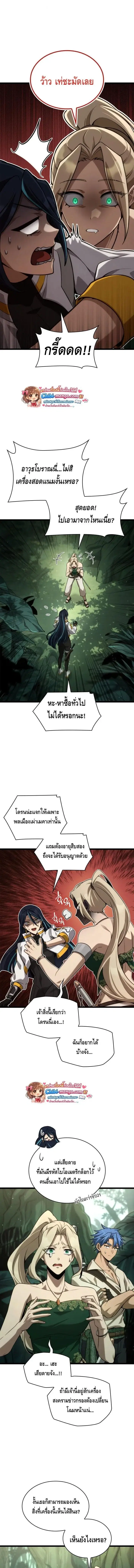 The Infinite Mage ตอนที่ 155 หน้า 3