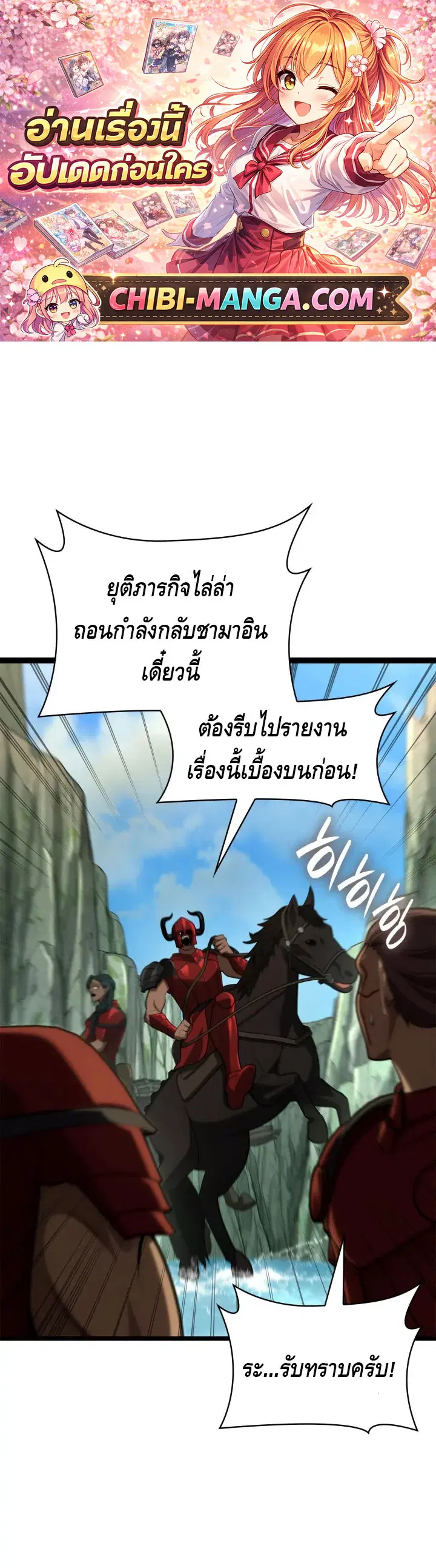 The Infinite Mage ตอนที่ 158 หน้า 1