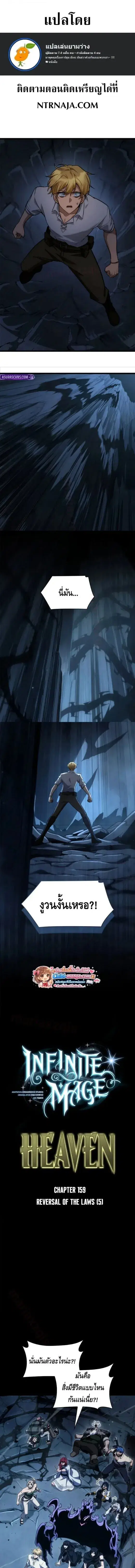 The Infinite Mage ตอนที่ 159 หน้า 1