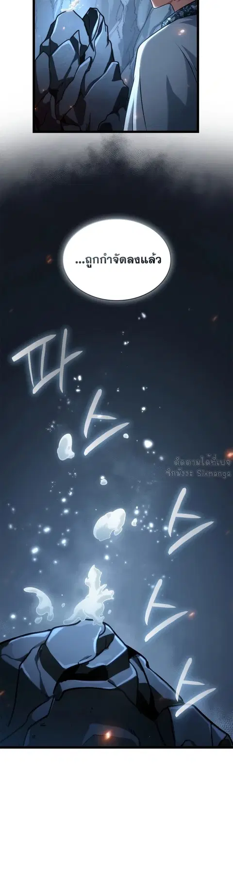 The Infinite Mage ตอนที่ 160 หน้า 3