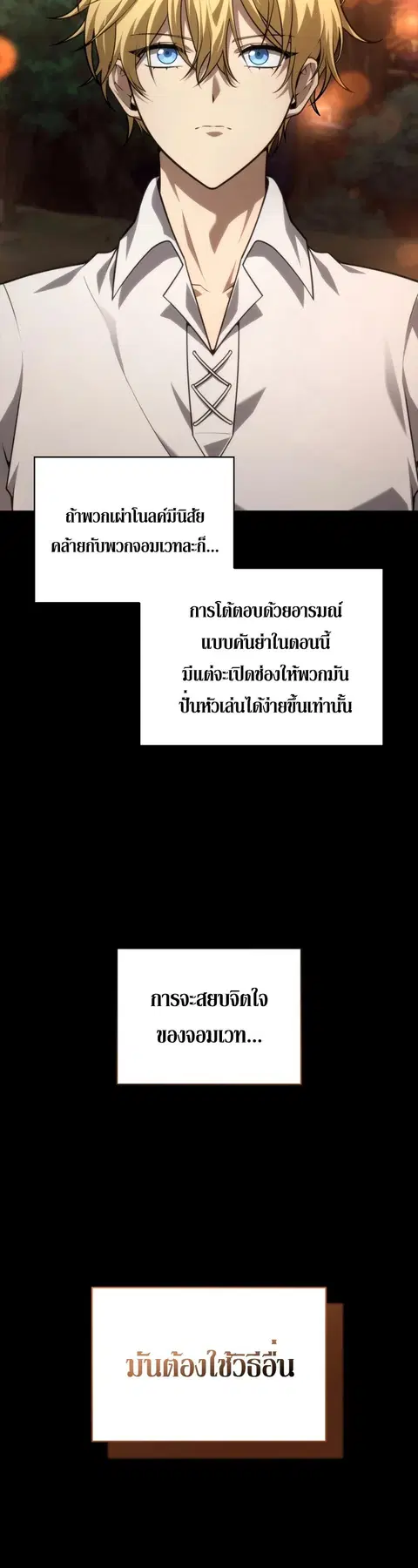 Infinite Mage จอมเวทไร้ขีดจำกัด ตอนที่ 162 หน้า 2