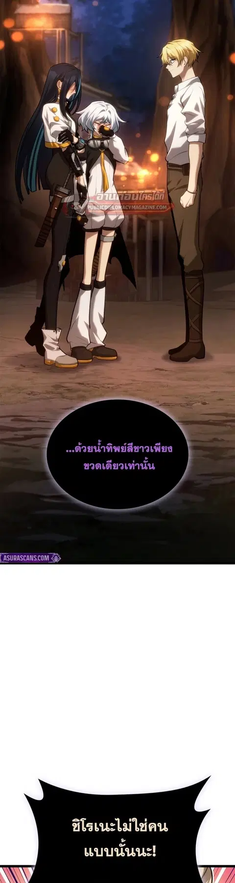 Infinite Mage จอมเวทไร้ขีดจำกัด ตอนที่ 163 หน้า 3