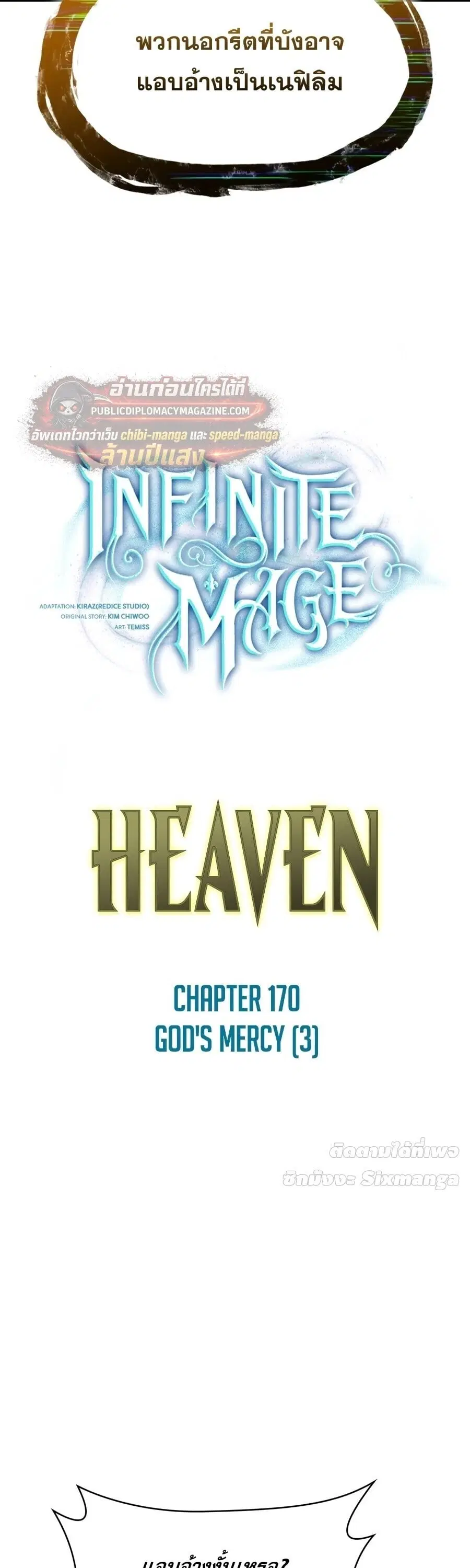 The Infinite Mage ตอนที่ 170 หน้า 3