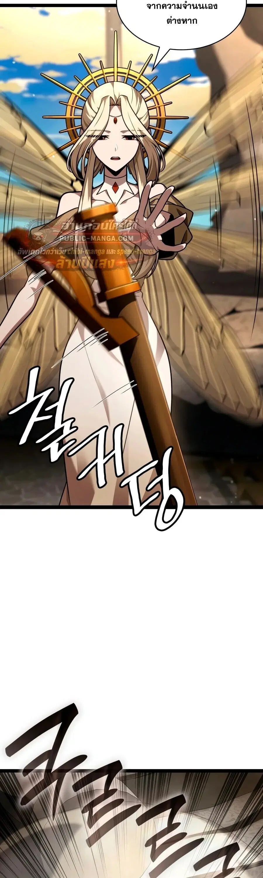 The Infinite Mage ตอนที่ 171 หน้า 3