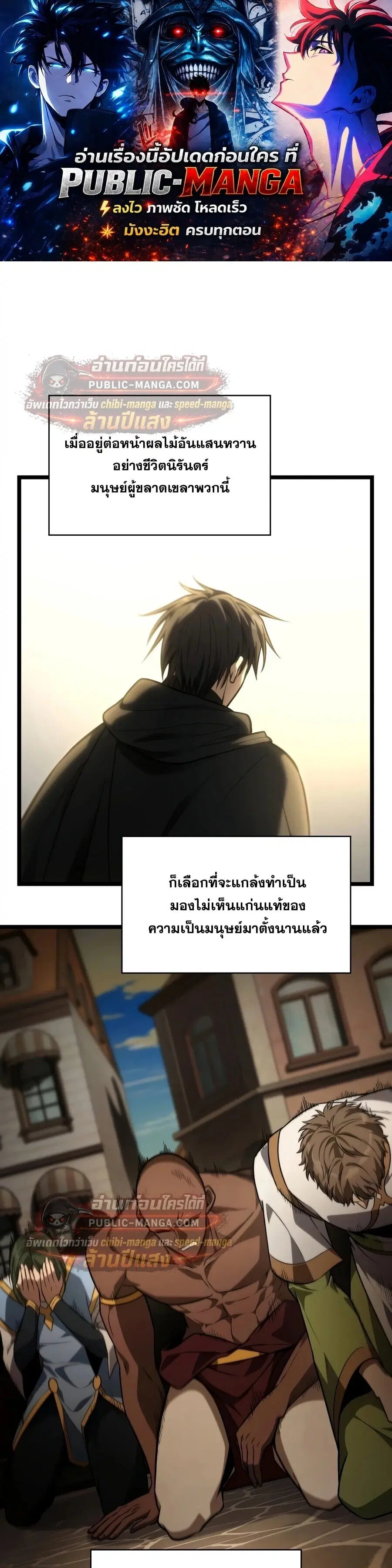 The Infinite Mage ตอนที่ 172 หน้า 1