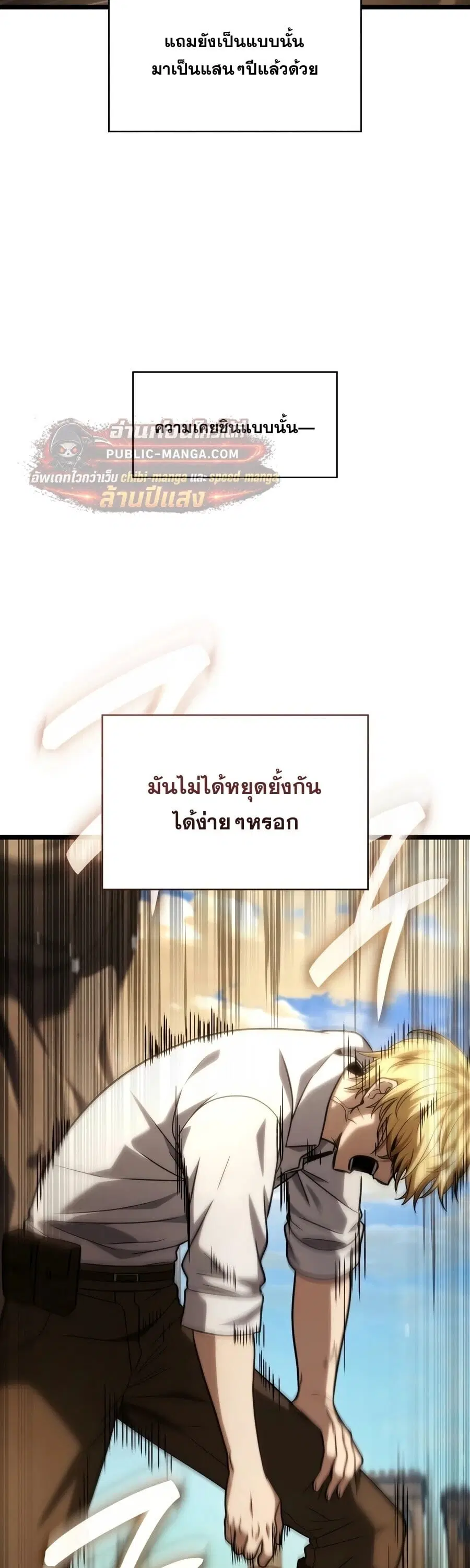 The Infinite Mage ตอนที่ 172 หน้า 2
