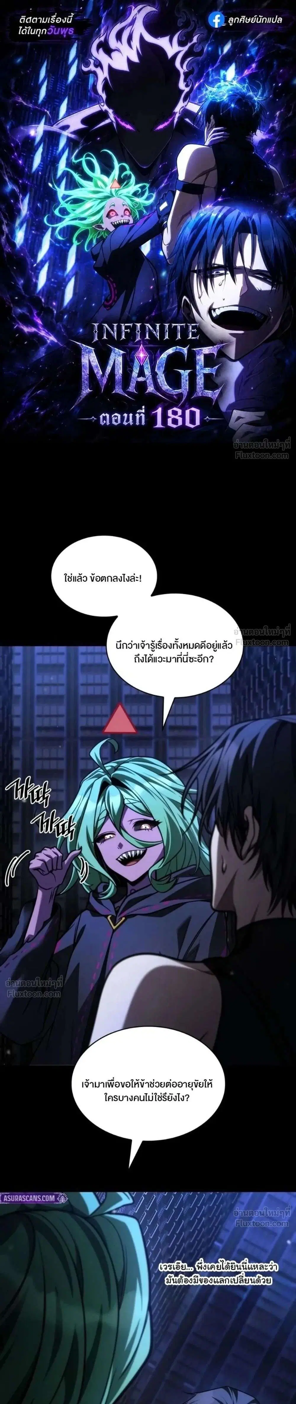 The Infinite Mage ตอนที่ 180 หน้า 1