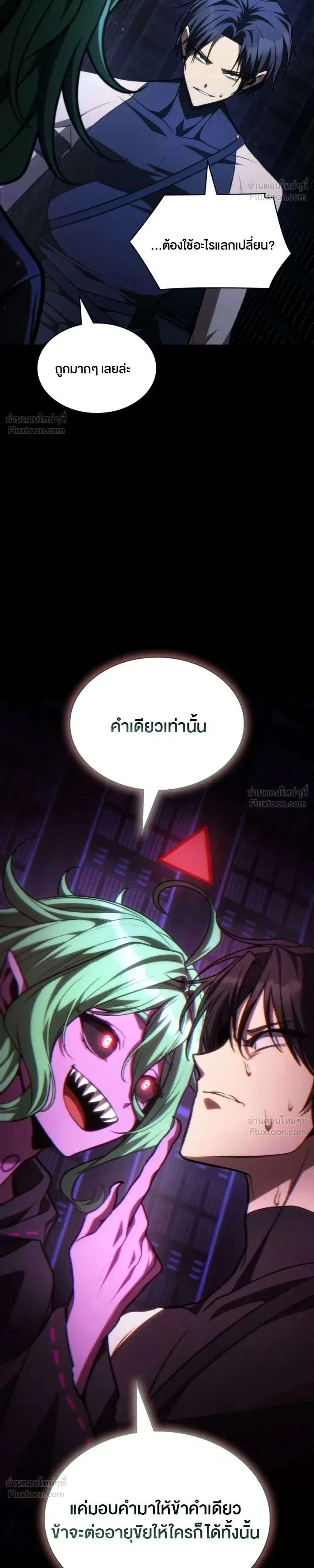 The Infinite Mage ตอนที่ 180 หน้า 2